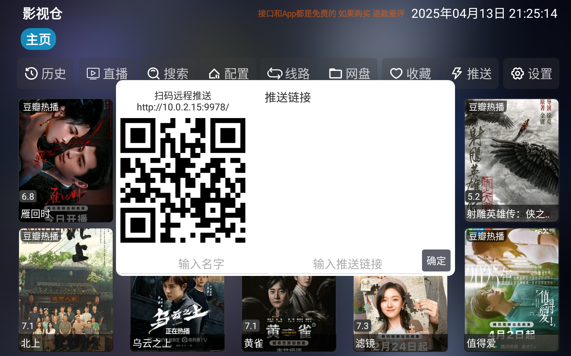 影视仓 截图 3