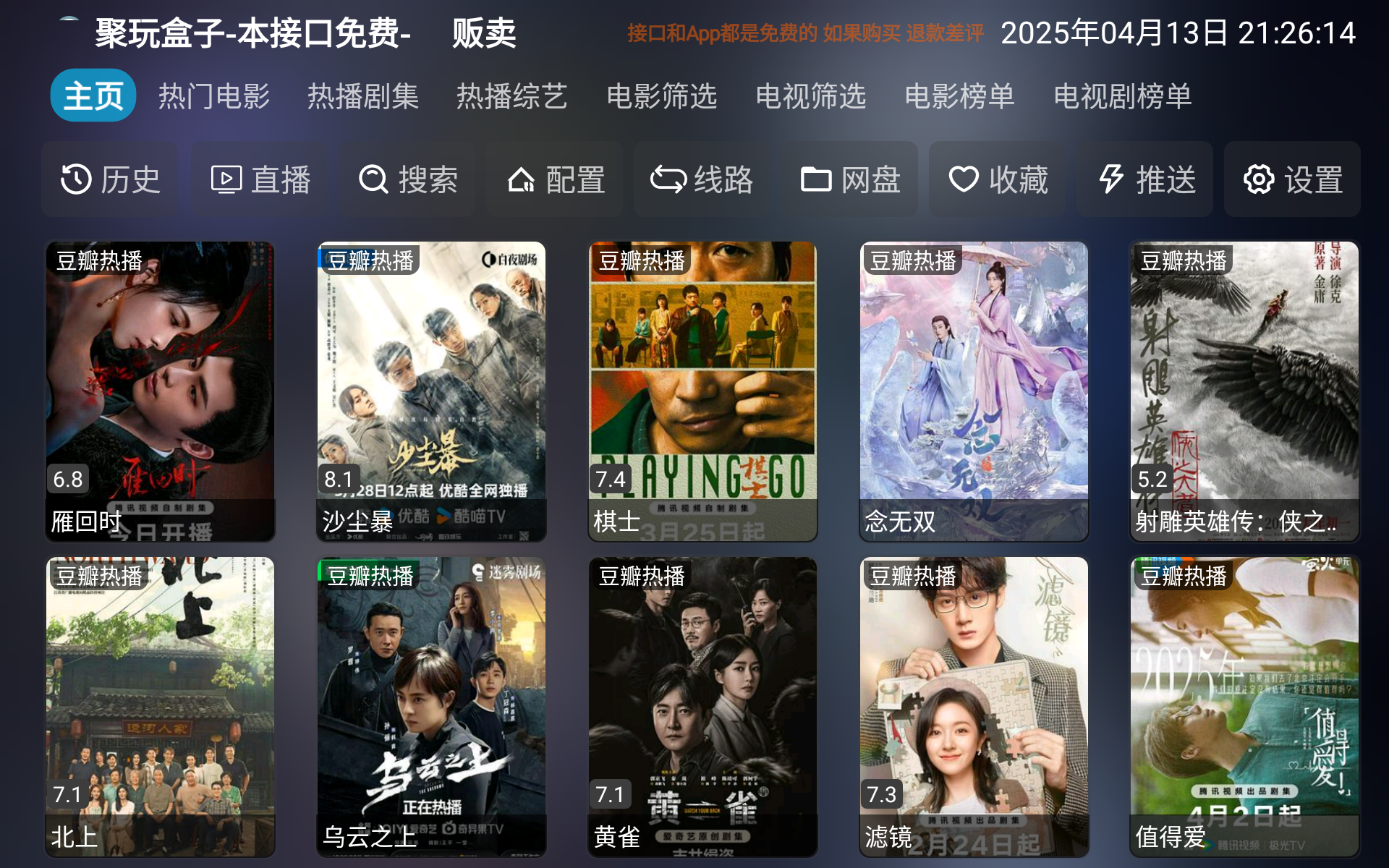 影视仓 截图 4