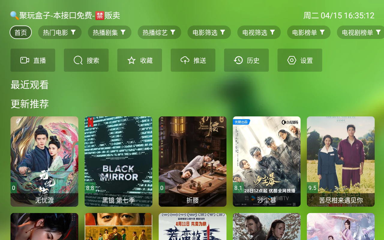 OK影视 截图 3
